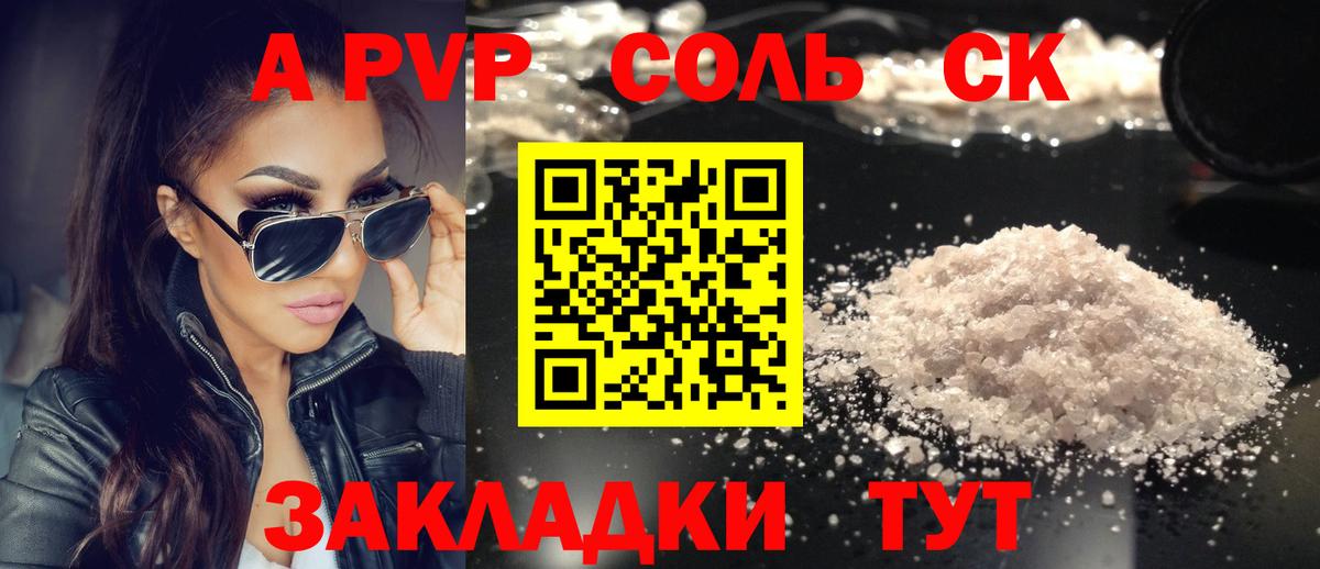 Мончегорск  A-PVP Соль  Вход с VPN 
