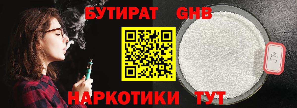 Бутират  Вход с VPN  Мончегорск  БУТИРАТ бутик 