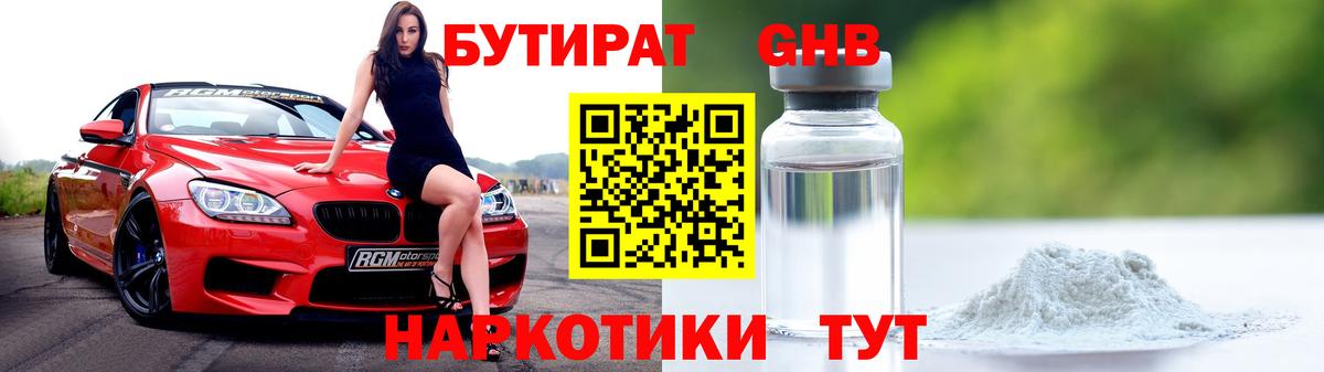 Бутират GHB Мончегорск