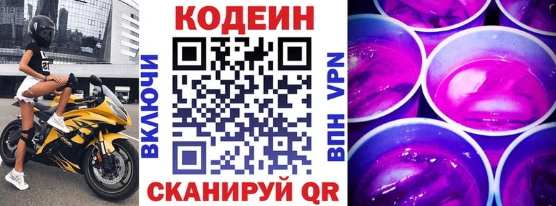 Кодеин Purple Drank  ссылка на мегу ТОР  Мончегорск 