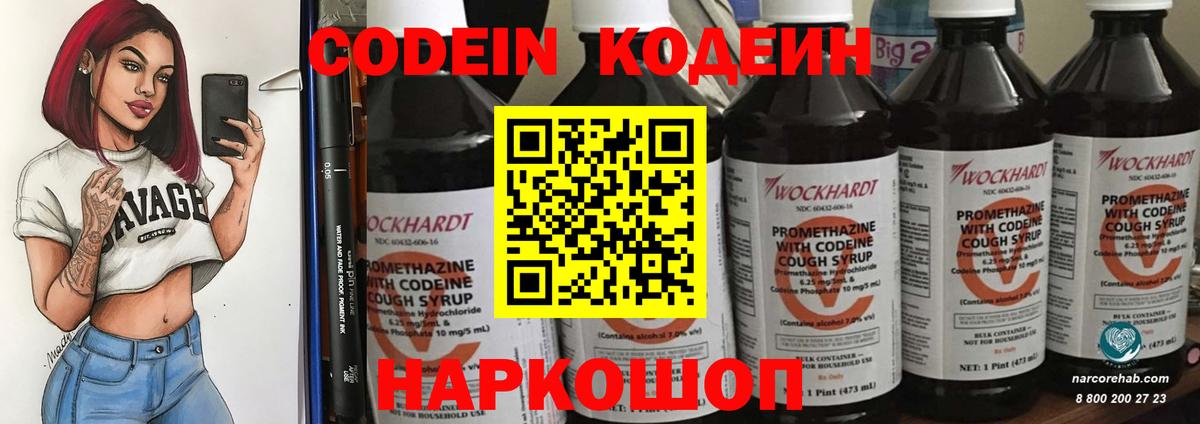 Кодеин напиток Lean (лин)  Кодеиновый сироп Lean напиток Lean (лин)  Мончегорск  Вход с VPN 